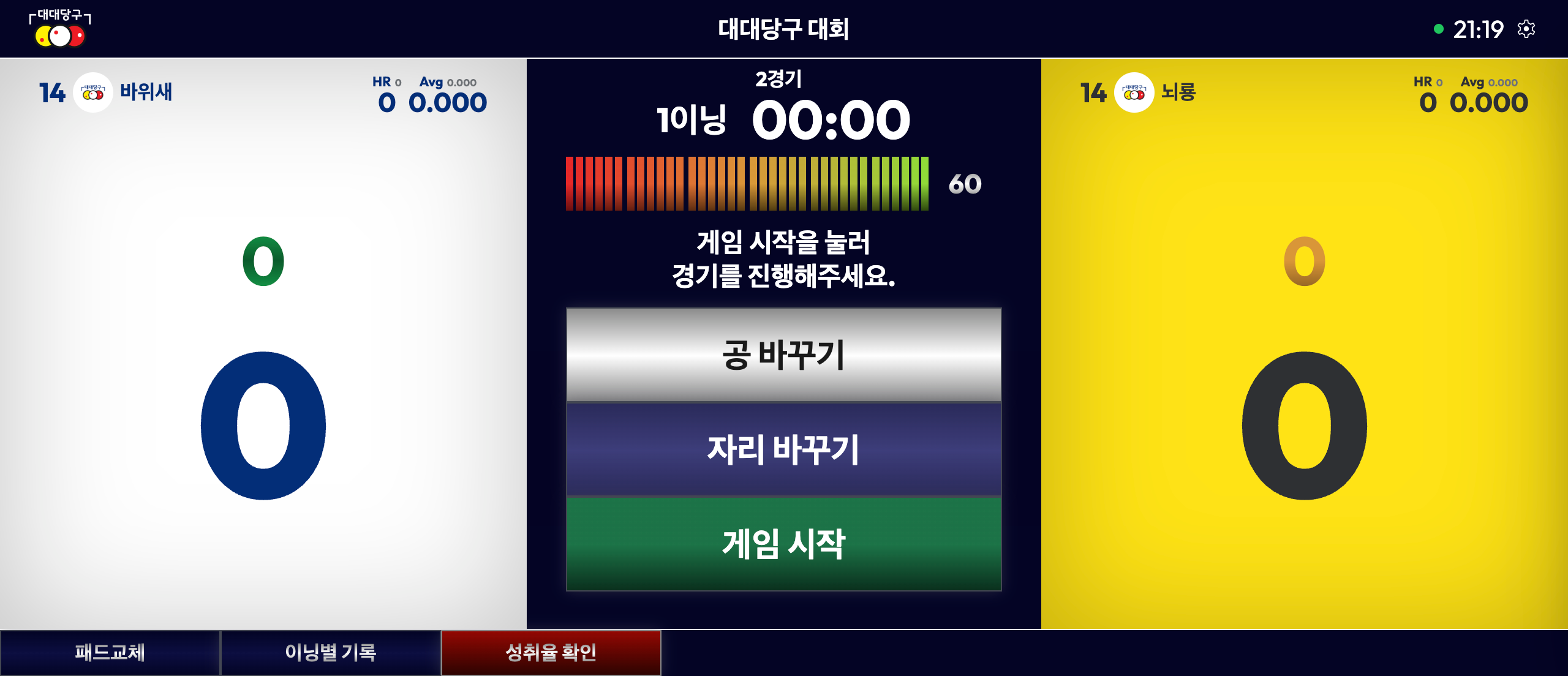 공바꾸기 화면